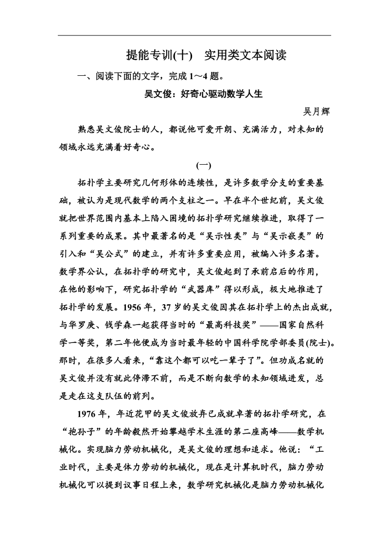 语文好题汇编练中提能得高分强化专训10：实用类文本阅读.doc_第1页