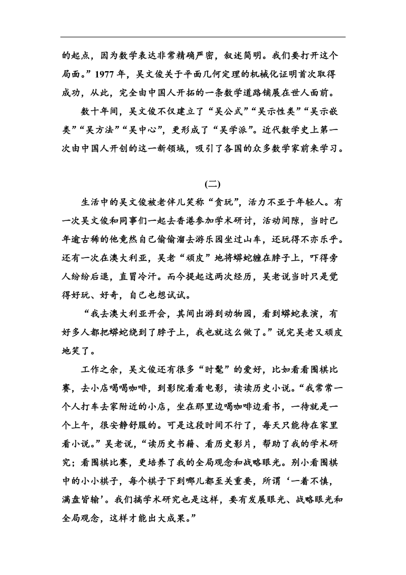 语文好题汇编练中提能得高分强化专训10：实用类文本阅读.doc_第2页