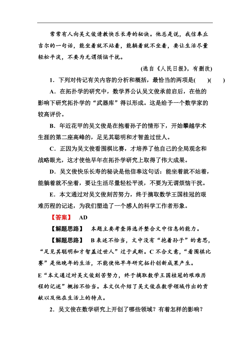 语文好题汇编练中提能得高分强化专训10：实用类文本阅读.doc_第3页