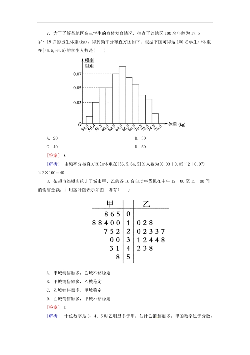 【金识源】高中高中数学新人教a版必修3同步练习 2.2.1用样本的频率分布估计总体分布.doc_第3页