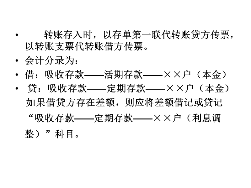 第三章-存款业务3.ppt_第2页