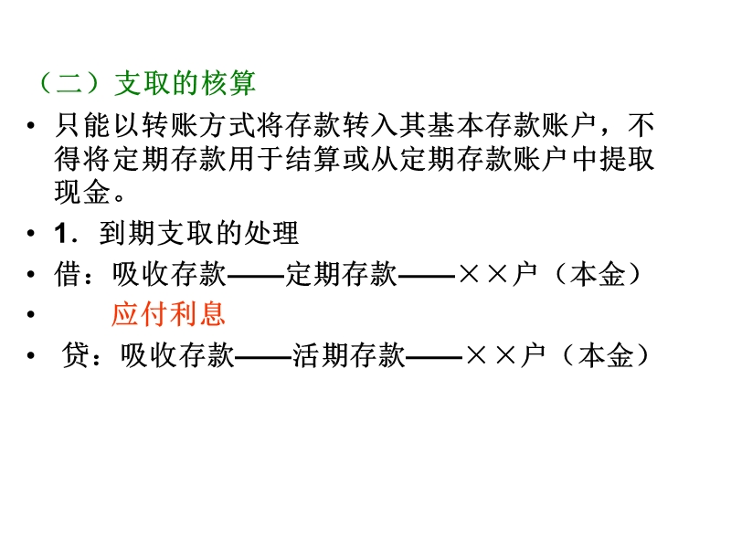 第三章-存款业务3.ppt_第3页