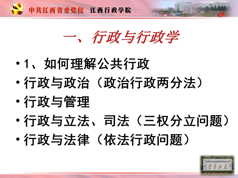 江西省委党校研究生考试《行政学》入学辅导.ppt_第2页