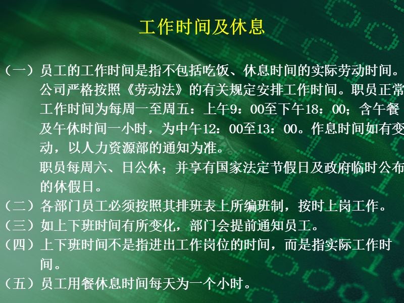 考勤(暂行)管理办法.ppt_第3页