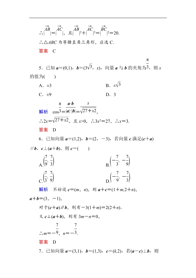 【名师一号】（新课标版）高一数学必修4习题：双基限时练21.doc_第2页