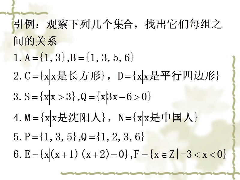 辽宁省沈阳市第二十一中学高中数学必修一课件 1.2.1集合之间的关系.ppt_第3页