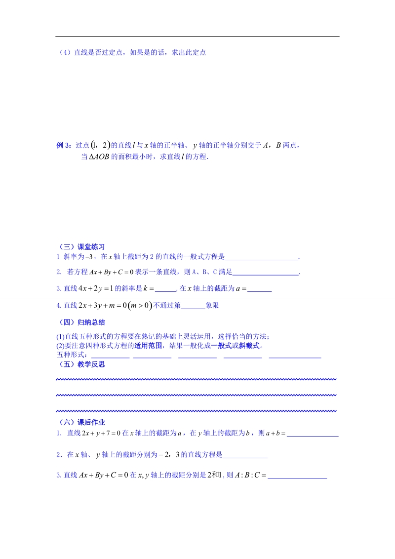 湖南省高中数学人教版教案 必修二 3.2直线的方程(3).doc_第2页