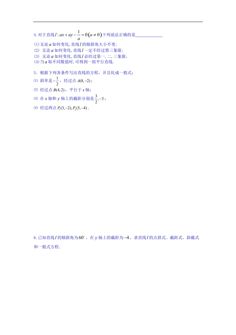 湖南省高中数学人教版教案 必修二 3.2直线的方程(3).doc_第3页