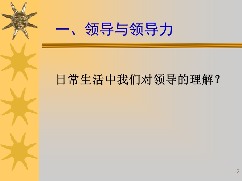 追求卓越的学校领导.ppt_第3页