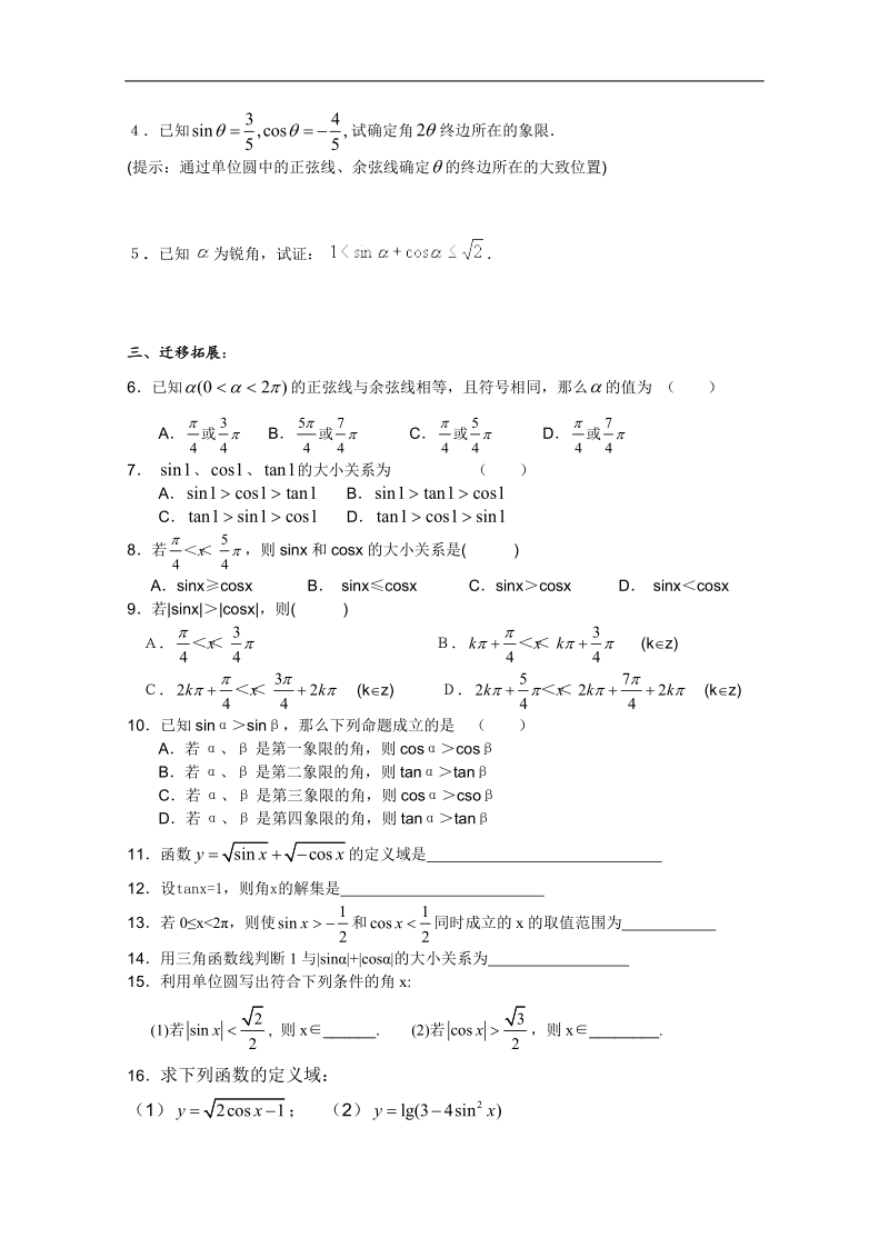 人教a版高一数学精练：1.2.1任意角的三角函数(二)（必修4）.doc_第2页