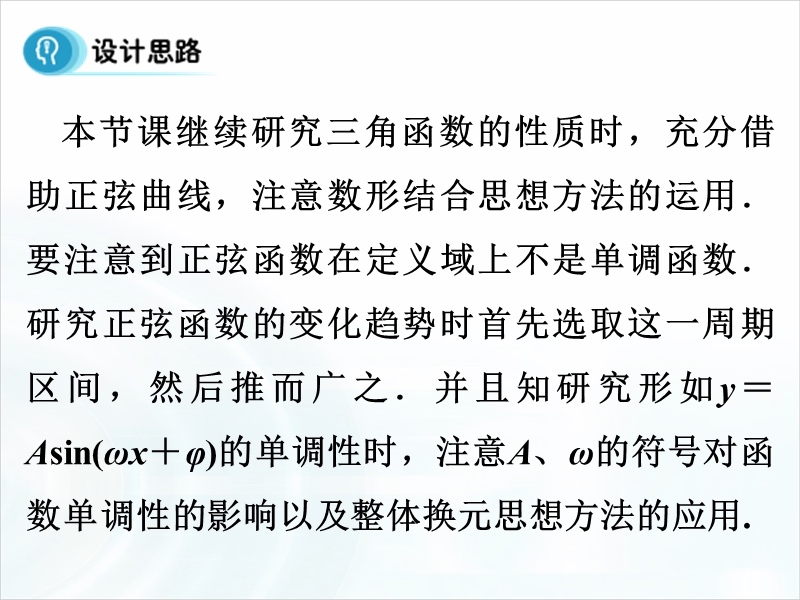 【多彩课堂】人教版高中数学必修4课件：1.4.3《正弦函数、余弦函数的性质》（第3课时）.ppt_第2页