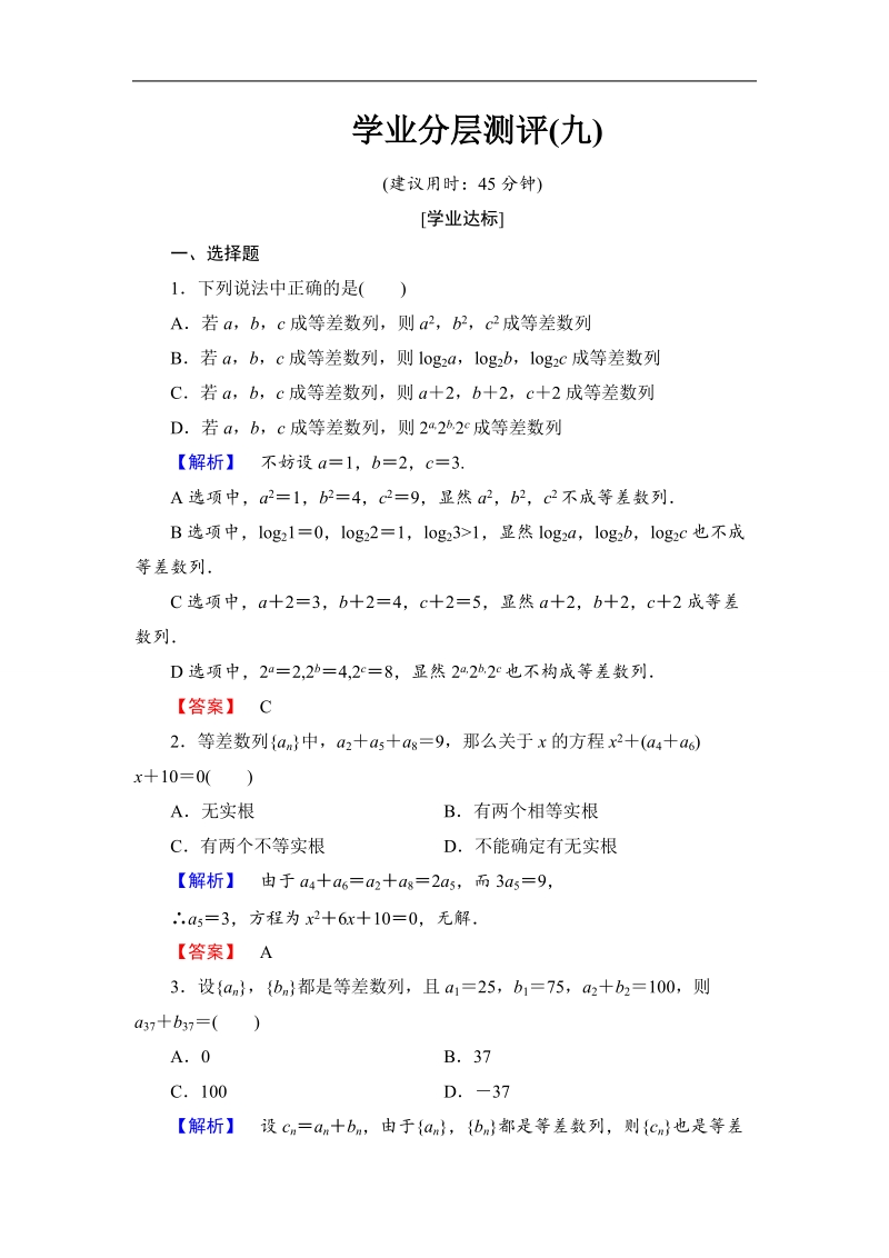 2018版高中数学（人教a版）必修5同步练习题：必修5 第2章 2.2 第2课时 学业分层测评9.doc_第1页