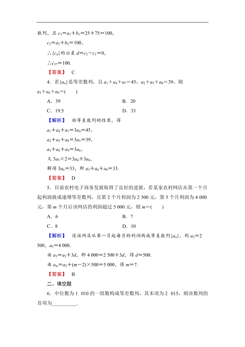 2018版高中数学（人教a版）必修5同步练习题：必修5 第2章 2.2 第2课时 学业分层测评9.doc_第2页