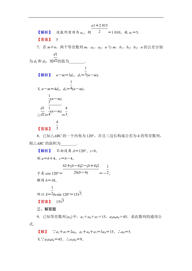 2018版高中数学（人教a版）必修5同步练习题：必修5 第2章 2.2 第2课时 学业分层测评9.doc_第3页