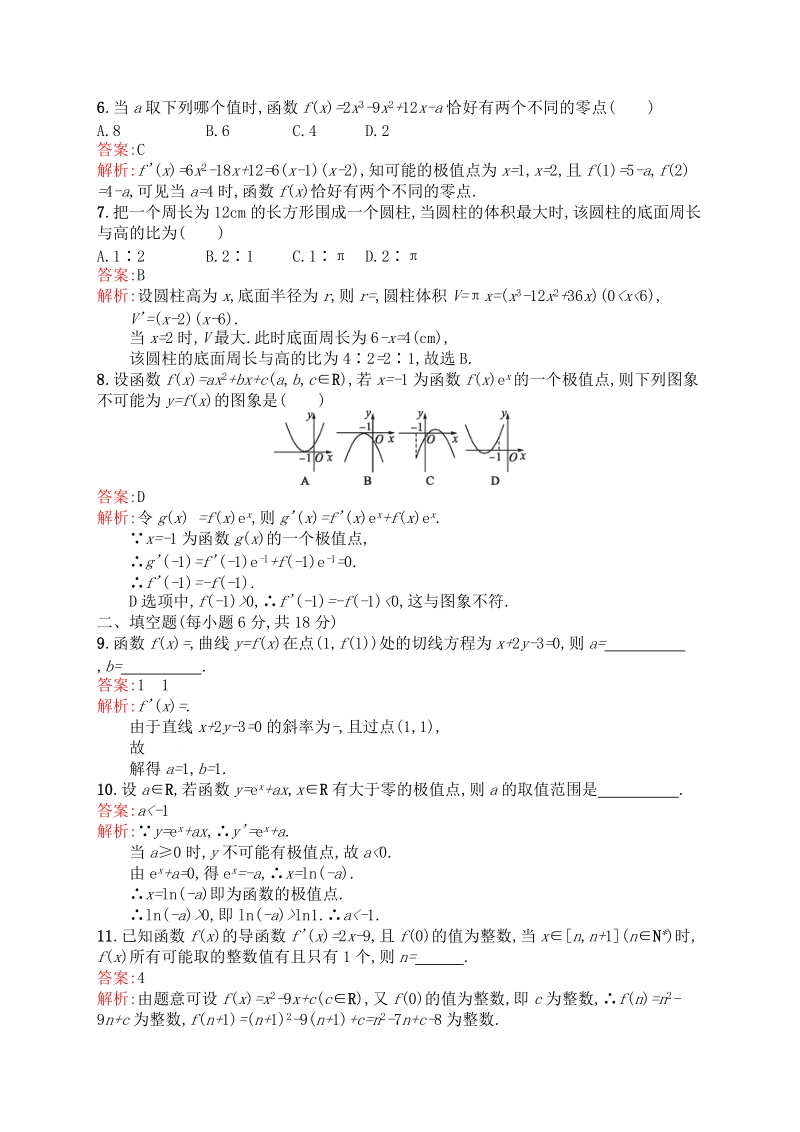 高中数学人教a版选修1-1 【过关检测】第三章导数及其应用（含答案，详细解析）.doc_第2页