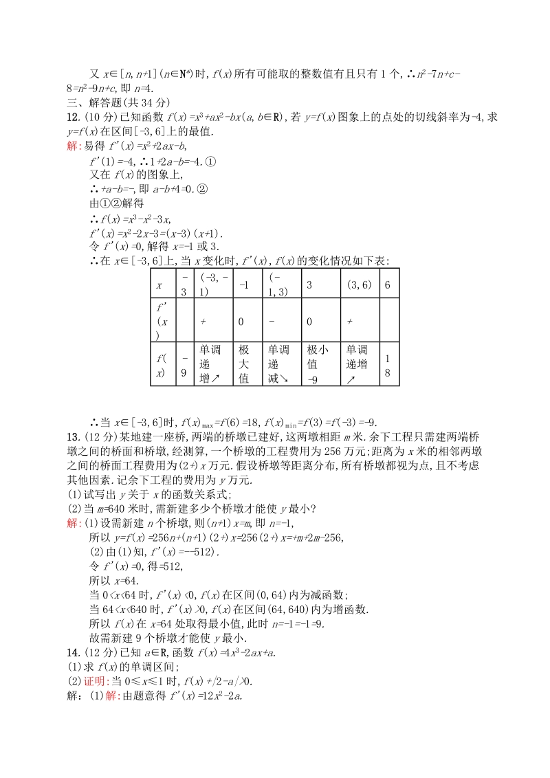 高中数学人教a版选修1-1 【过关检测】第三章导数及其应用（含答案，详细解析）.doc_第3页