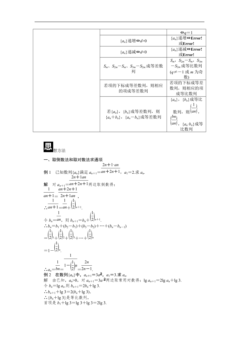 【课堂设计】高中数学 学案（人教a版必修5）第二章 数列 第二章 数 列 本章回顾.doc_第2页