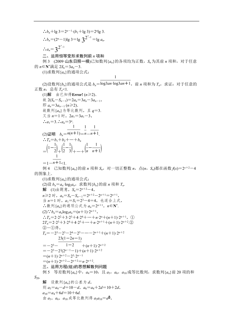 【课堂设计】高中数学 学案（人教a版必修5）第二章 数列 第二章 数 列 本章回顾.doc_第3页