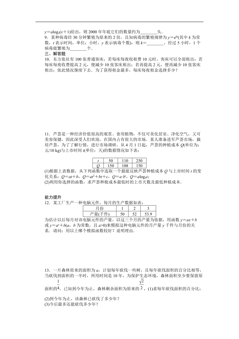 【步步高学案导学设计】数学人教a版必修1课时作业 3.2.2函数模型的应用实例.doc_第3页