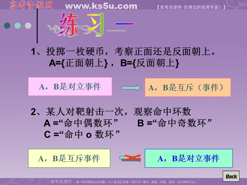 高一数学人教a版必修3课件：3.1.3 概率的基本性质2.ppt_第3页