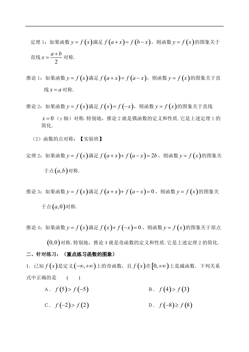 吉林省东北师范大学附属中学高中数学人教a版必修一学案：1.3.5函数及基本性质小结（2）.doc_第2页