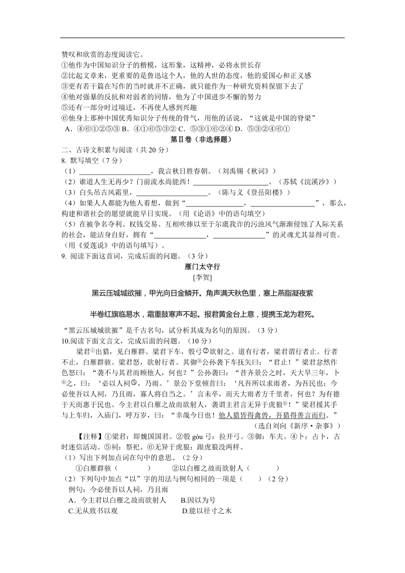 山东省临沂市2015—2016年中考语文模拟试卷（七）.doc_第2页