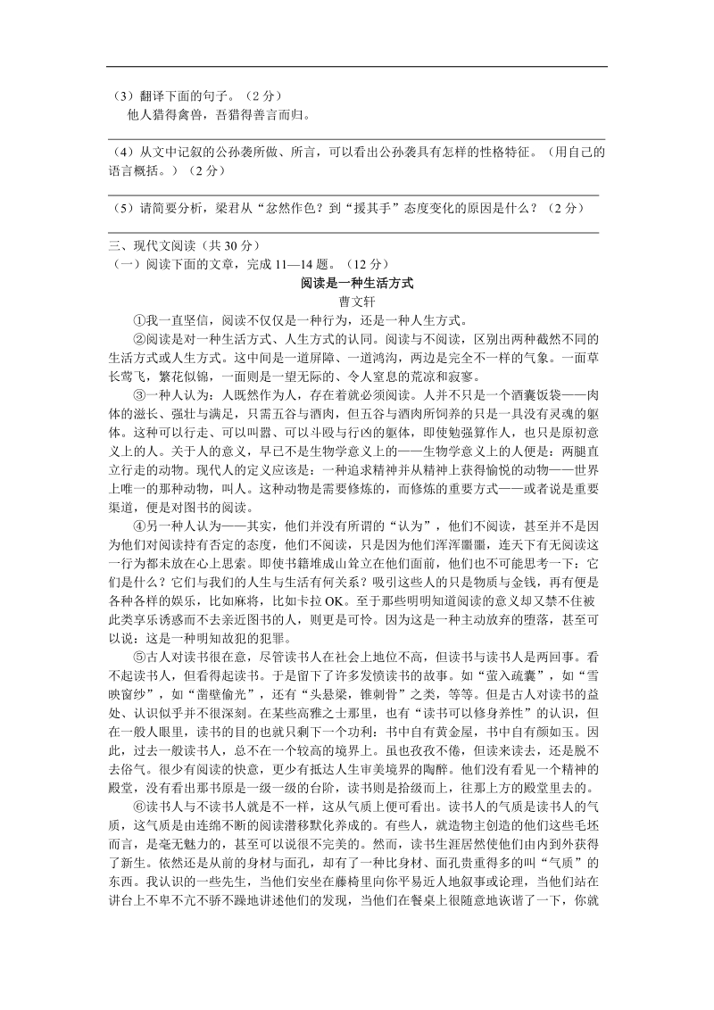 山东省临沂市2015—2016年中考语文模拟试卷（七）.doc_第3页