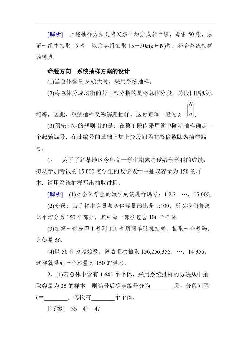 【推荐】山东省2016年高一数学（新人教a版必修3）考点清单：《2.1.2 系统抽样》.doc_第2页