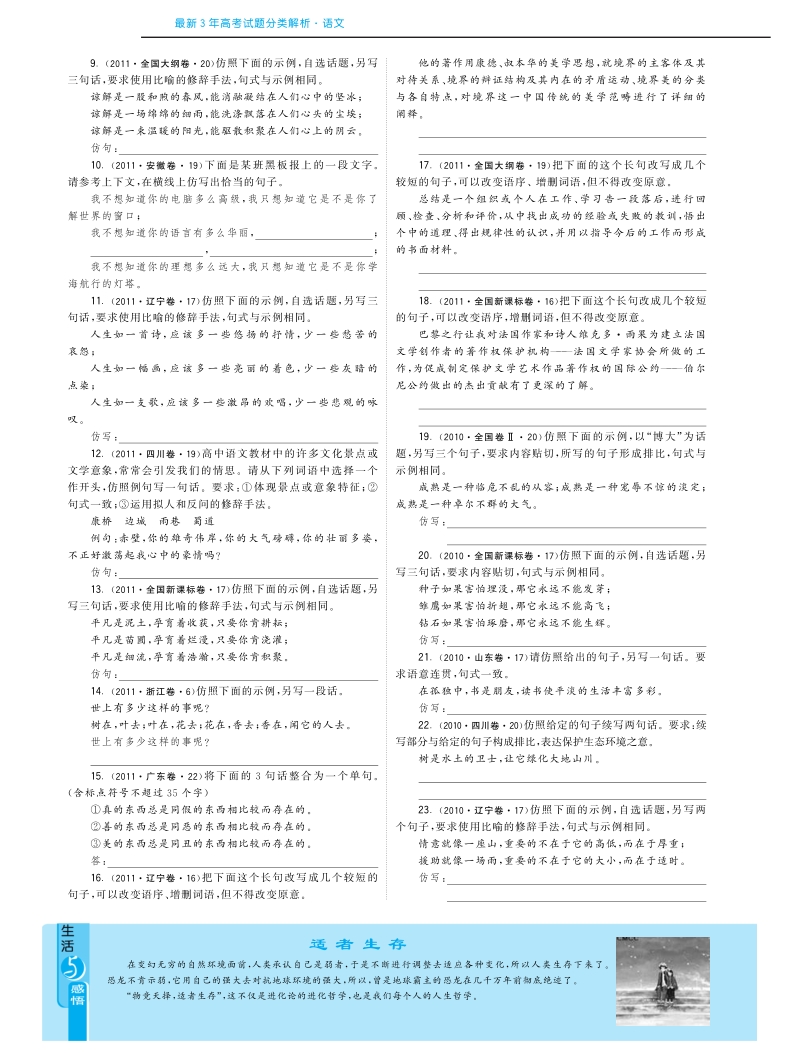 最新3年高考语文试题分类汇编：专题七 选用、仿用、变换句式pdf版.pdf_第2页