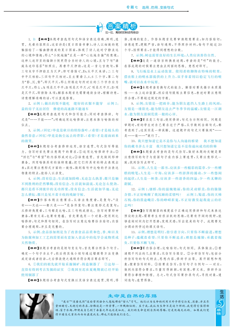 最新3年高考语文试题分类汇编：专题七 选用、仿用、变换句式pdf版.pdf_第3页