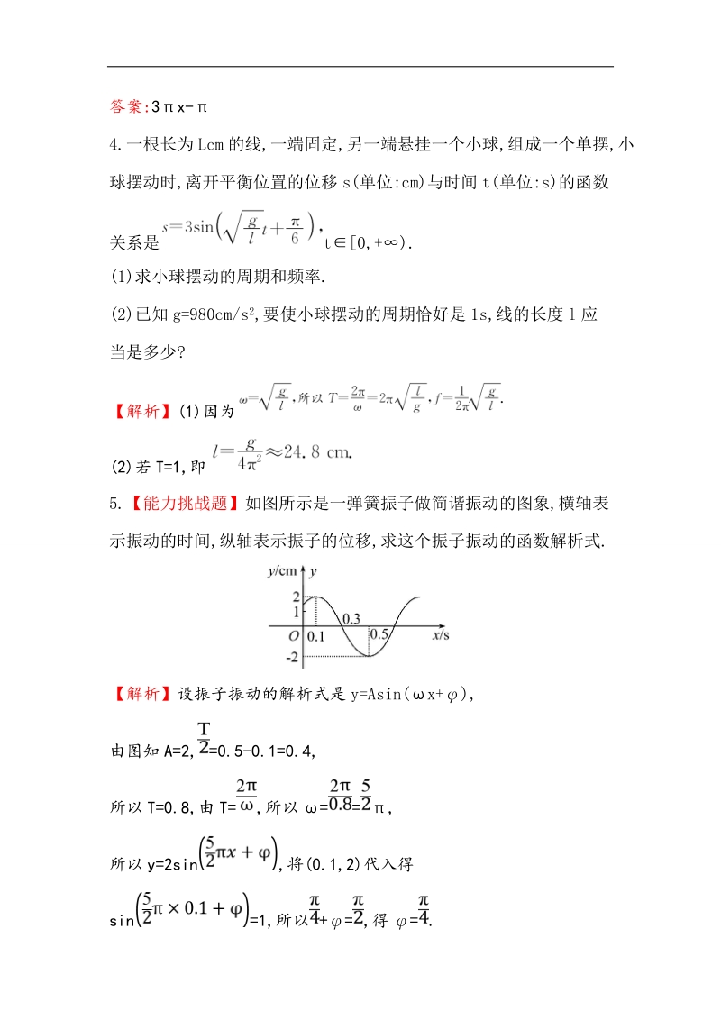 【世纪金榜】2016人教版高中数学必修四课堂10分钟达标 1.6 三角函数模型的简单应用 word版含解析.doc_第2页