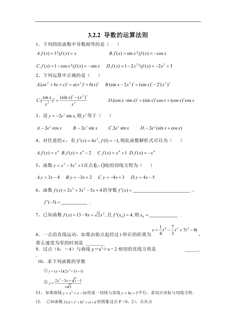 数学：第三章《导数的计算》测试（3）（新人教a版选修1-1）.doc_第1页