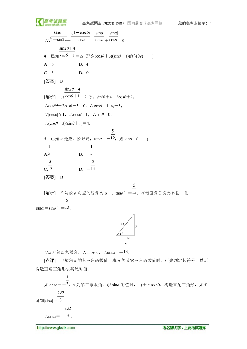 数学：1.2.3 同角三角函数的基本关系 强化作业 成才之路（人教a版必修4）.doc_第2页