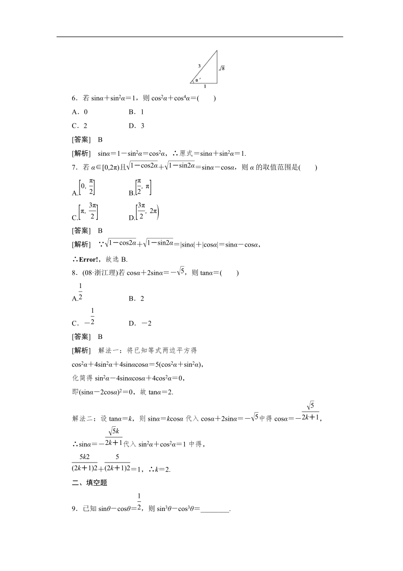 数学：1.2.3 同角三角函数的基本关系 强化作业 成才之路（人教a版必修4）.doc_第3页