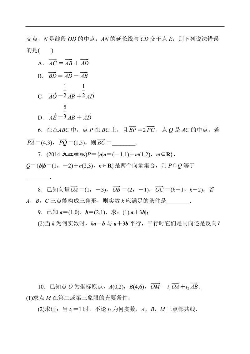 【全国百强校】吉林省东北师范大学附属中学高中人教必修四（文科）4-2.3.7 平面向量定理及坐标小结（3）【文学案】.doc_第2页