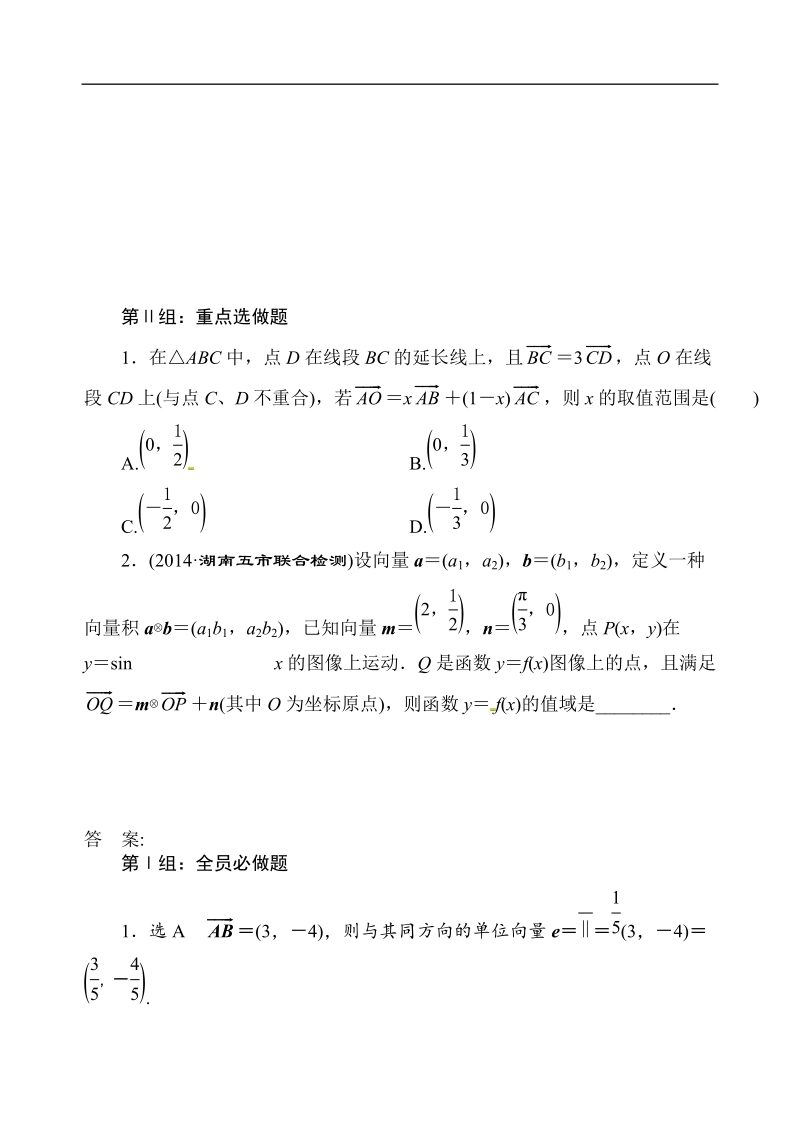 【全国百强校】吉林省东北师范大学附属中学高中人教必修四（文科）4-2.3.7 平面向量定理及坐标小结（3）【文学案】.doc_第3页