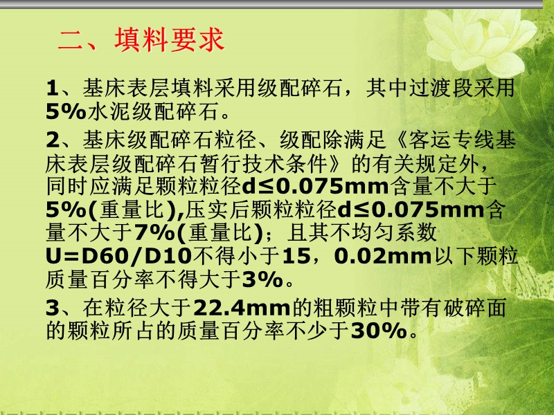 路基基床表层施工技术交底.ppt_第3页