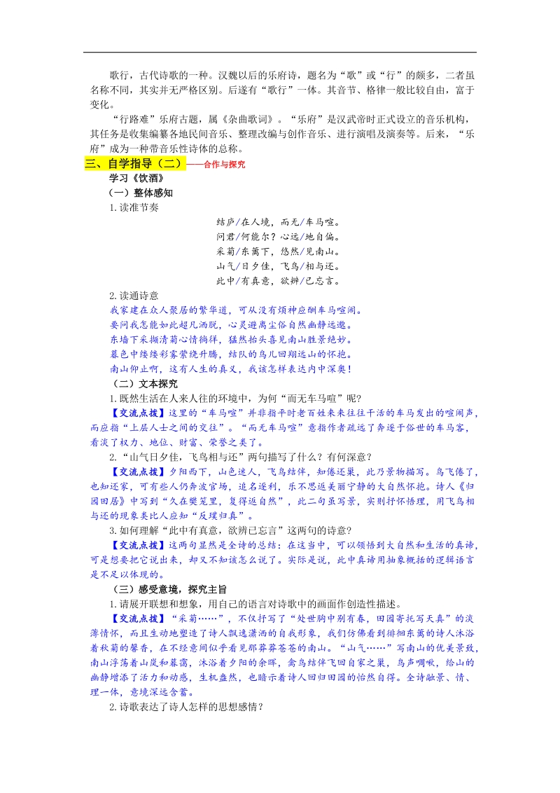 【名校课堂】2016年人教版语文八年级下册第六单元  30 诗五首 导学案.doc_第2页