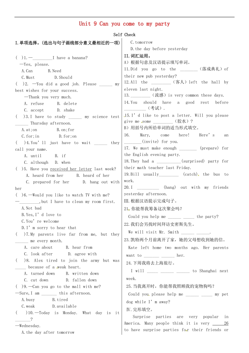 【名校课堂】2015年八年级英语上册unit 9 can you come to my party（self-check）同步练习（含答案）人教新目标版.doc_第1页