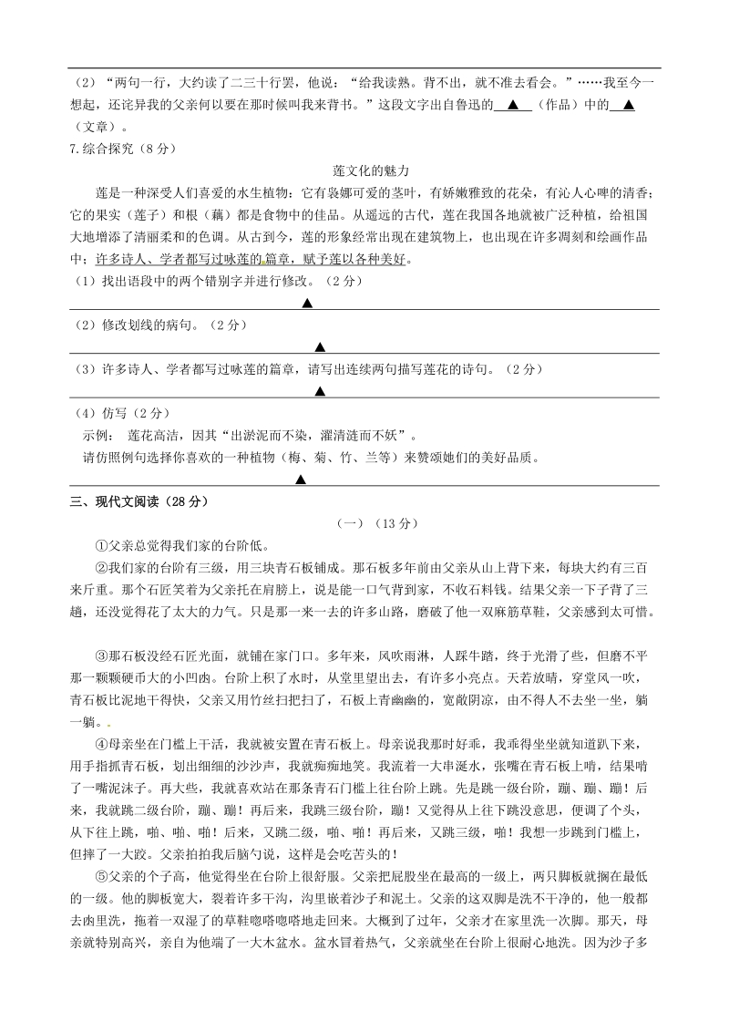 浙江省台州市玉环县实验学校2012-2013年八年级语文上学期期中试题 浙教版.doc_第2页