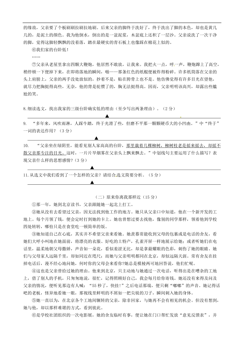 浙江省台州市玉环县实验学校2012-2013年八年级语文上学期期中试题 浙教版.doc_第3页