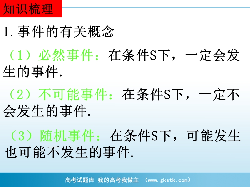 河南省濮阳市华龙区高级中学人教版数学必修三课件：高一数学《概率单元复习1》课件.ppt_第3页