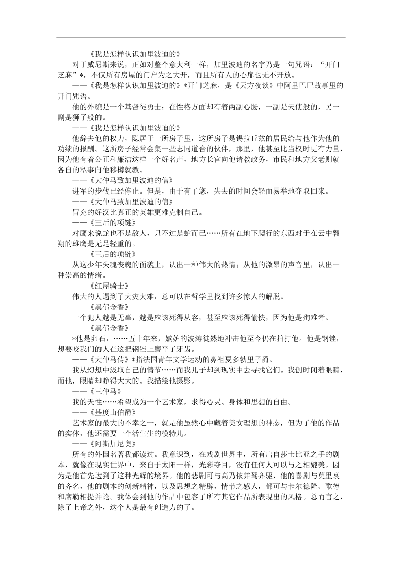 高考作文素材 世界文豪篇：大仲马妙语大全2.doc_第2页