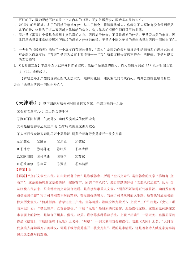 全国高考语文真题专题分类汇编：文学常识名著.doc_第2页