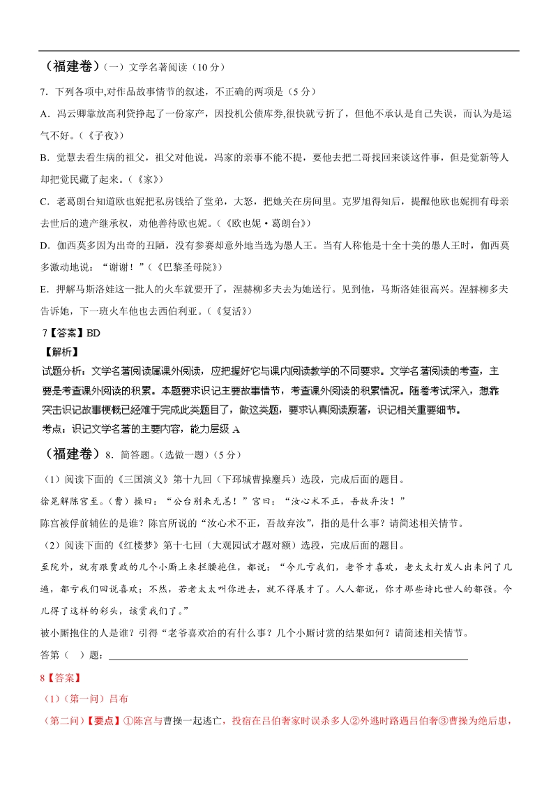 全国高考语文真题专题分类汇编：文学常识名著.doc_第3页