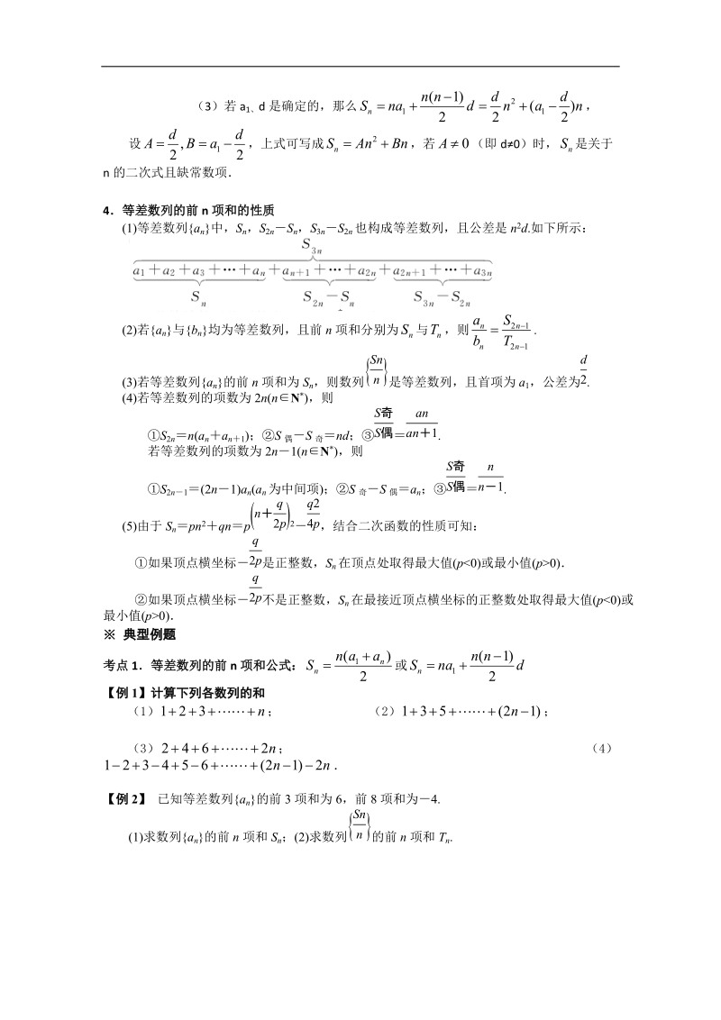 2016年秋高中数学人教a版必修5自主学习导学案：2.3等差数列的前n项和（学生版+教师版） word版含解析.doc_第2页