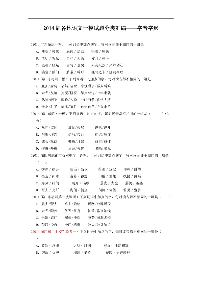 字音字形.doc_第1页