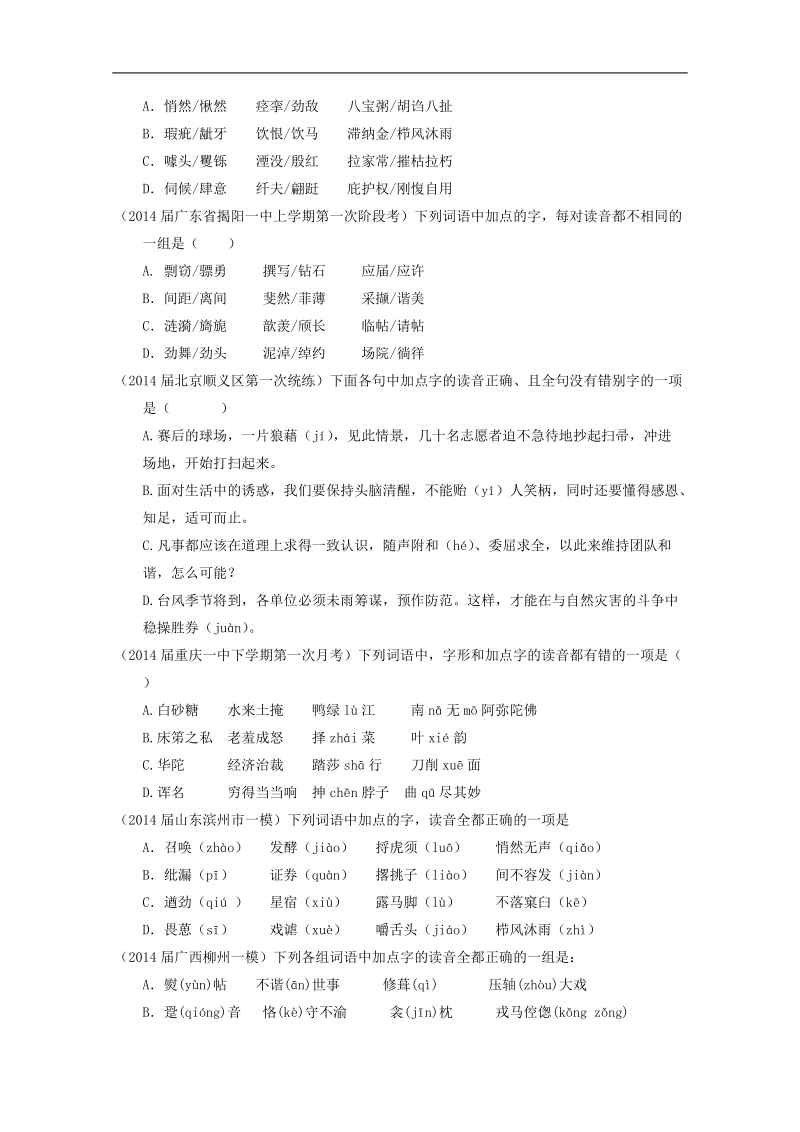 字音字形.doc_第3页