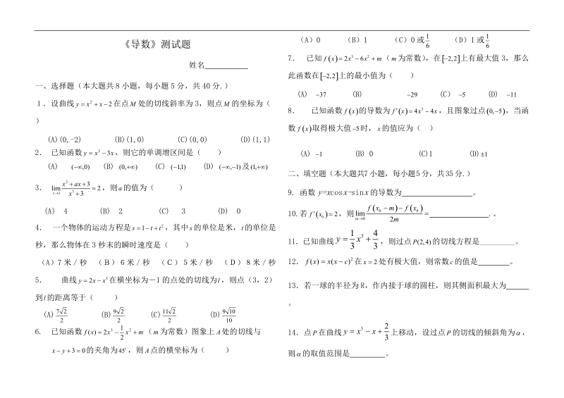 导数测试题.doc_第1页