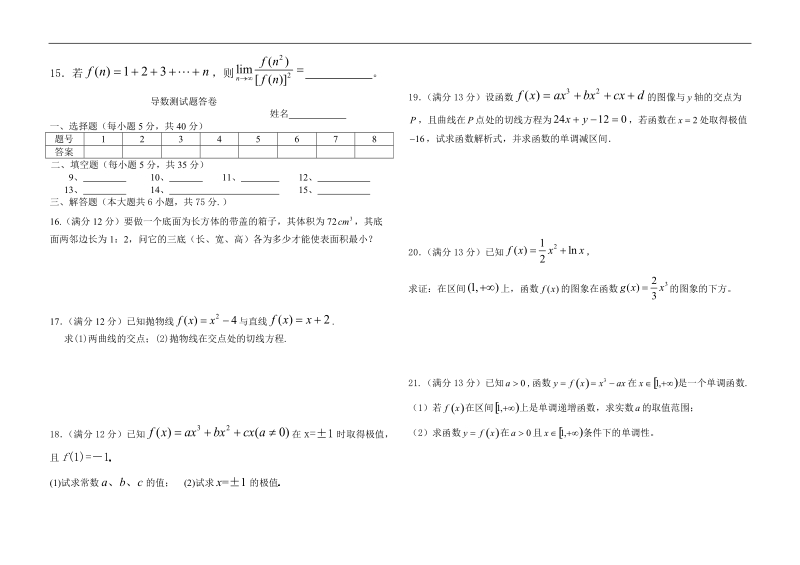 导数测试题.doc_第2页